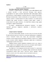 Eseja 'Дж.Агасси "В науке не существует вкусов, только невежество отличается своеобрази', 4.