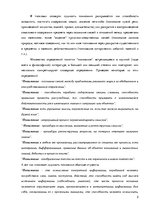 Eseja 'Дж.Агасси "В науке не существует вкусов, только невежество отличается своеобрази', 5.