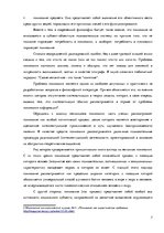 Eseja 'Дж.Агасси "В науке не существует вкусов, только невежество отличается своеобрази', 7.