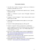 Eseja 'Дж.Агасси "В науке не существует вкусов, только невежество отличается своеобрази', 11.