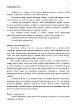 Konspekts 'Vadības stili', 1.