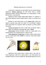 Referāts 'Apgaismojums un cilvēka veselība', 8.