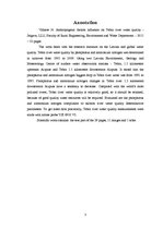 Referāts 'Antropogēno faktoru ietekme uz Tebras upes ūdens kvalitāti', 3.