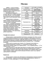 Referāts 'Москва', 1.