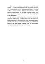 Referāts 'Mārketinga stratēģiskā plānošana uzņēmējdarbības attīstībā', 25.