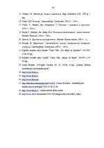 Diplomdarbs 'Reklāmas pielietojuma izpēte tirdzniecības uzņēmumā SIA "RIMI Latvija"', 84.