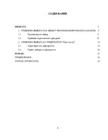 Prakses atskaite 'Экономический выбор в условиях ограниченности ресурсов', 2.