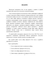 Prakses atskaite 'Экономический выбор в условиях ограниченности ресурсов', 3.