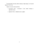 Prakses atskaite 'Экономический выбор в условиях ограниченности ресурсов', 4.