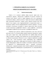 Prakses atskaite 'Экономический выбор в условиях ограниченности ресурсов', 5.