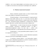 Prakses atskaite 'Экономический выбор в условиях ограниченности ресурсов', 8.
