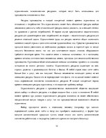 Prakses atskaite 'Экономический выбор в условиях ограниченности ресурсов', 10.