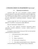 Prakses atskaite 'Экономический выбор в условиях ограниченности ресурсов', 12.