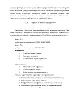 Prakses atskaite 'Экономический выбор в условиях ограниченности ресурсов', 14.