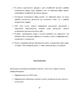 Prakses atskaite 'Экономический выбор в условиях ограниченности ресурсов', 22.