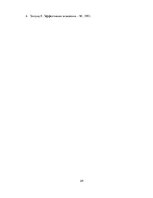 Prakses atskaite 'Экономический выбор в условиях ограниченности ресурсов', 24.