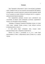 Referāts 'Принципы изберательного права в конституциях зарубежных стран', 1.