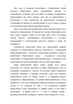 Referāts 'Принципы изберательного права в конституциях зарубежных стран', 3.