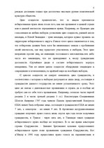 Referāts 'Принципы изберательного права в конституциях зарубежных стран', 5.