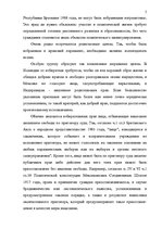 Referāts 'Принципы изберательного права в конституциях зарубежных стран', 7.