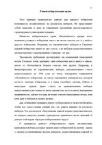 Referāts 'Принципы изберательного права в конституциях зарубежных стран', 11.