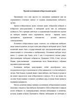 Referāts 'Принципы изберательного права в конституциях зарубежных стран', 13.