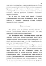 Referāts 'Принципы изберательного права в конституциях зарубежных стран', 14.