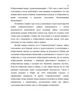 Referāts 'Принципы изберательного права в конституциях зарубежных стран', 15.