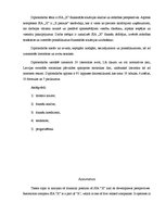 Diplomdarbs 'SIA "X" finansiālās situācijas analīze un attīstības perspektīvas', 2.