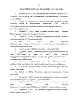 Diplomdarbs 'Personāla mainība un tās mazināšanas plāns uzņēmumā AS "Visterija"', 53.
