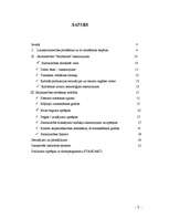 Referāts 'Lauksaimniecības uzņēmuma "Muižnieks" ražošanas plāns un attīstības iespējas', 2.