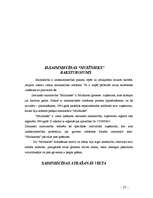 Referāts 'Lauksaimniecības uzņēmuma "Muižnieks" ražošanas plāns un attīstības iespējas', 10.