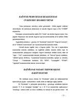 Referāts 'Lauksaimniecības uzņēmuma "Muižnieks" ražošanas plāns un attīstības iespējas', 13.