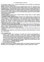 Konspekts 'Eiropas tiesību eksāmena biļetes', 39.