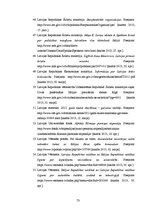 Diplomdarbs 'Latvijas un Itālijas divpusējās attiecības (20.gadsimta 20.-30. gadi un pēc 1991', 73.