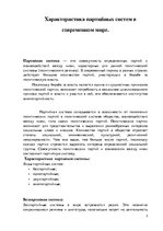 Konspekts 'Политика', 3.