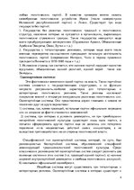 Konspekts 'Политика', 4.