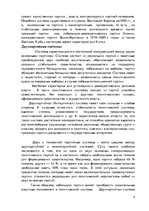 Konspekts 'Политика', 5.