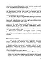 Konspekts 'Политика', 6.