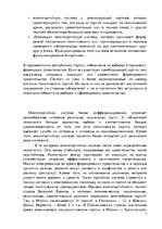 Konspekts 'Политика', 7.