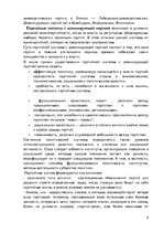 Konspekts 'Политика', 8.