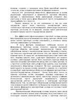 Konspekts 'Политика', 9.