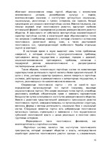 Konspekts 'Политика', 10.