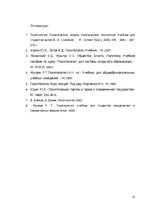 Konspekts 'Политика', 12.