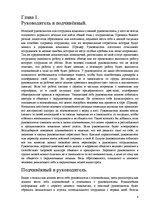 Referāts 'Руководитель и подчиненные: психология и этика взаимоотношений', 4.