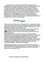 Referāts 'Сварка', 2.