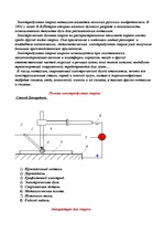 Referāts 'Сварка', 4.