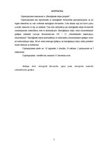 Diplomdarbs 'Ekoloģiskās mājas projekts', 2.