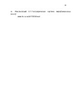 Referāts 'Latvijas valsts ārējā tirdzniecība periodā no 2004. līdz 2012.gadam', 43.