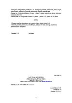 Prakses atskaite 'Atskaite par pirmsdiploma praksi Jūrmalas pilsētas tiesā', 9.